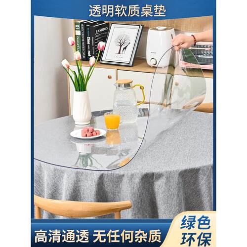 V45O圆桌桌布PVC透明软玻璃圆形餐桌面茶几垫水晶板防水防油防烫