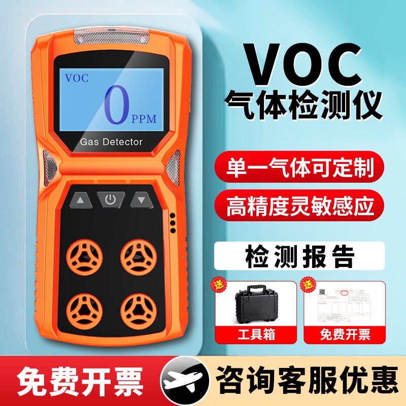 VOC气体检测仪手持便携式有毒有害有限空间浓度探测报警器泵吸式