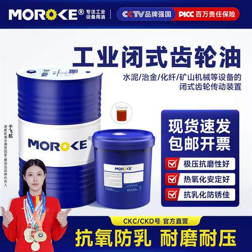 MOROKE CKC220工业中负荷齿轮油320/460/100号CKD150重负荷齿轮油