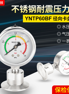 卫生型隔膜压力表YNTP60BF不锈钢耐震膜片快装卡箍夹头50.5/64