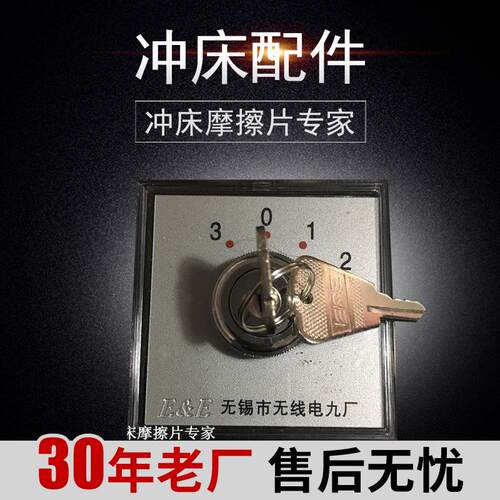 扬力冲床配件 转向开关 无锡市无线电九厂LW6Y-2/C033