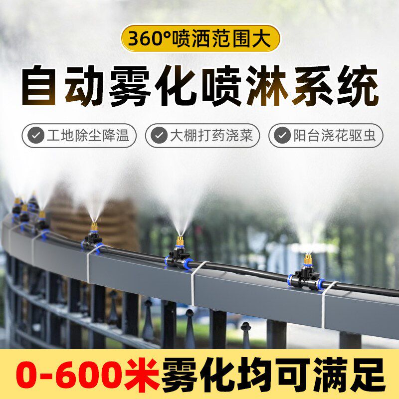 工地围挡除尘雾化喷头围墙降尘防尘猪场降温水管喷淋喷雾系统设备