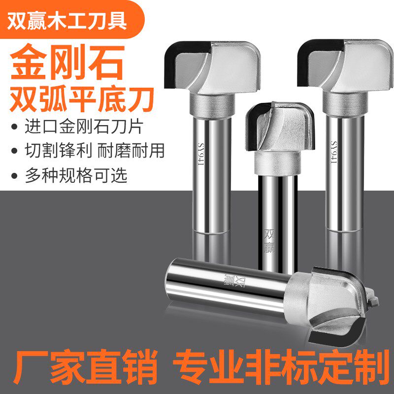 金刚石木工刀具双弧圆底刀双R清底刀实木竹板雕刻刀PCD钻石刀