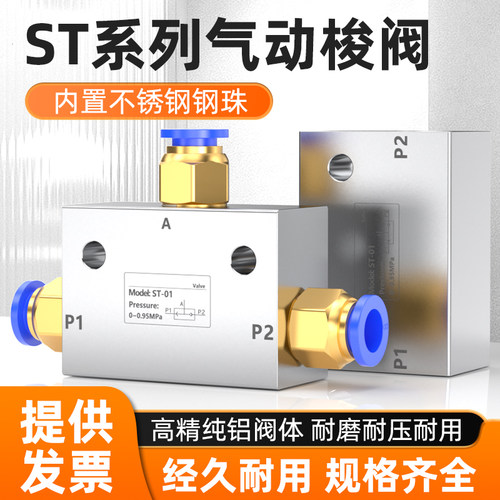 三通气阀高压控制阀气动梭阀ST01 ST02快排阀快速排气换向阀 ST03