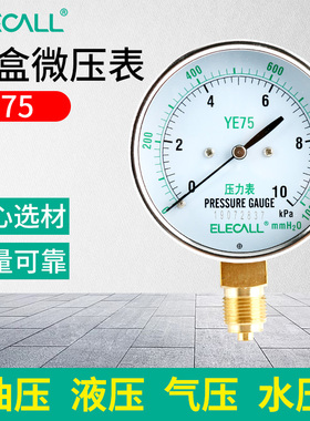 伊莱科YE-75膜盒压力表径向 过压防止型瓦斯微压千帕风压气压表