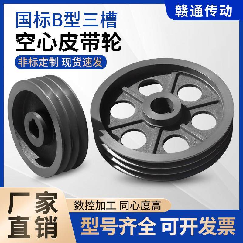 国标3B三角皮带轮空心B型三槽铸铁皮带盘电机马达皮带轮平面定制