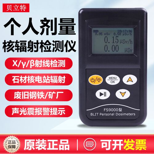 贝立特核辐射检测仪FS311大理石放射性X//射线个人剂量报警仪