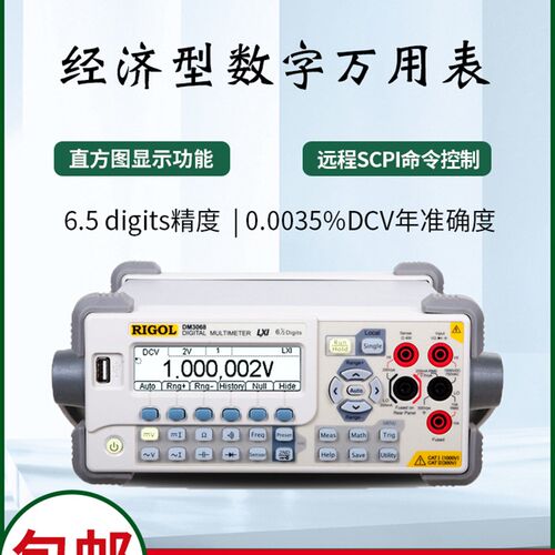 RIGOL普源台式数字万用表五位半DM3058E 3058双数显六位半DM3068