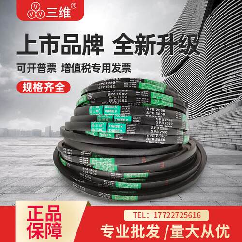 三维三角皮带高速窄V带SPZ型SPZ3175SPZ3200SPZ3350SPZ3810LW