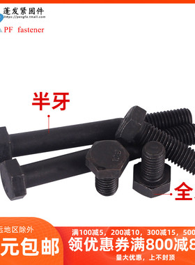 蓬发10.9级外六角螺丝高强度外六角螺栓六角螺钉M10M12M14M16-M27