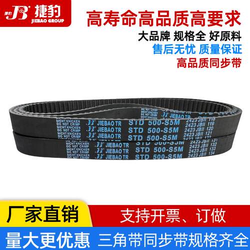 捷豹同步带STD930-S5M 935-S5M 940-S5M 945-S5M传动带JIEBAO皮带