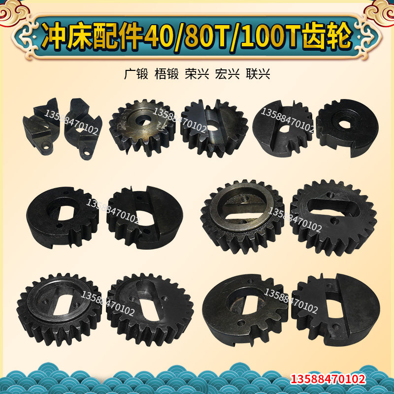 冲床配件 40T/63T/80T/100T 广锻 梧锻 荣兴 宏兴 联兴 齿轮