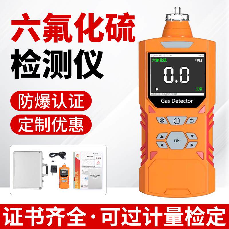 六氟化硫(红外)气体检测仪泵吸便携有限空间有毒有害气体报警器