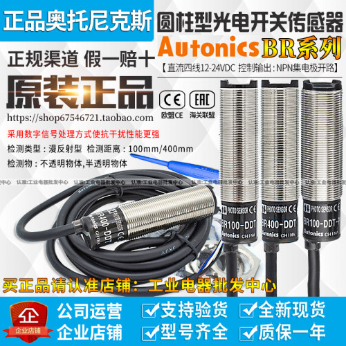 正品一奥托尼克斯CDD光电开关BR100-DDT/BR400-P感测器11N-40N四