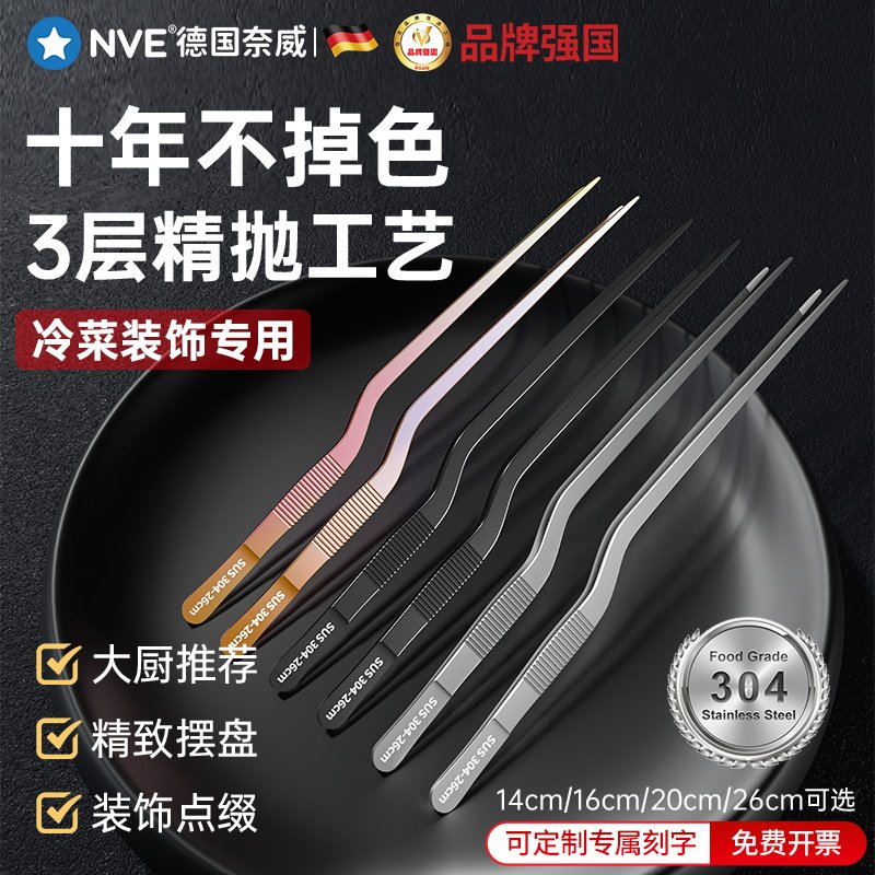 西餐摆盘镊子厨房专用尖弯头摄打荷厨师料理装盘夹鱼刺卡喉咙神器