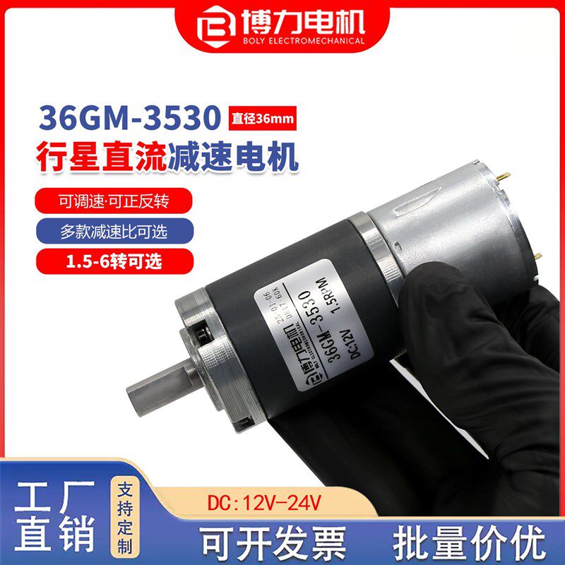 低速36-3530直流行星减速电机12v24v伏键槽慢速正反转大扭力马达