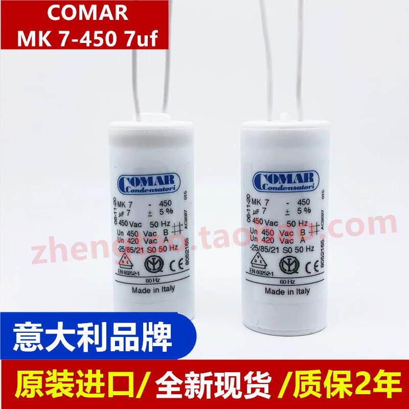 电容7uF意大利 450VAC COMAR MK 7-450 意大利原装进口正品全新