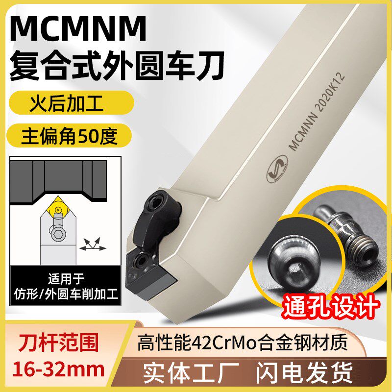 世工车床车刀50度复合式外圆车刀MCMNN2525M12数控仿形菱形刀杆