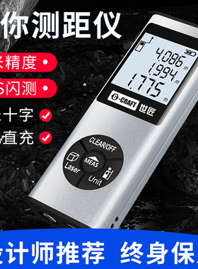 世匠三合一激光测距仪高精度红外线测量仪手持激光尺电子尺量房仪