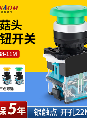 自复位按钮开关LA38-11M/MT蘑菇头启动按钮开关钻孔22MM一开一闭