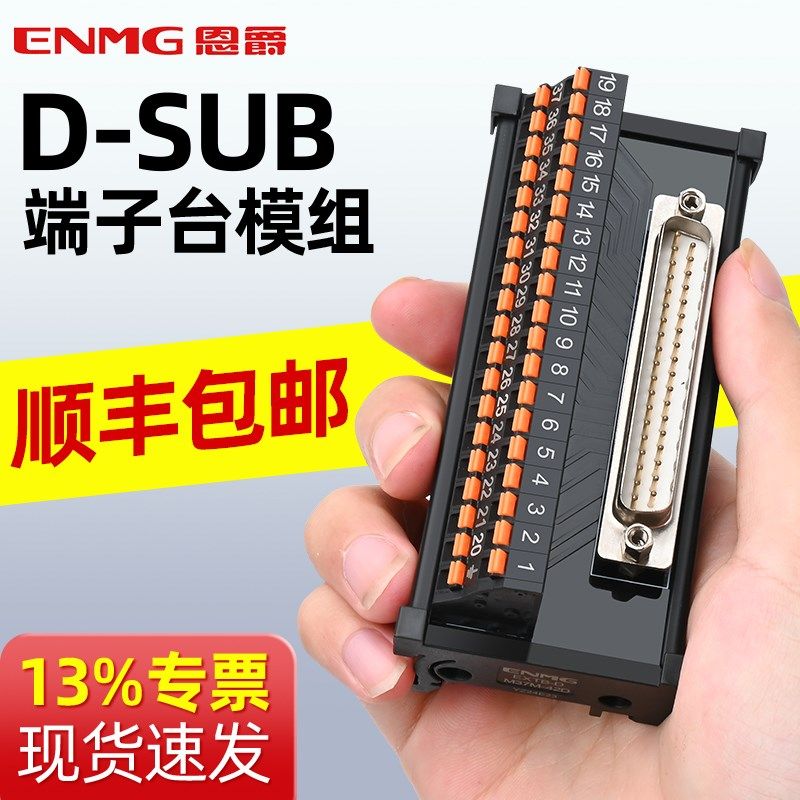 恩爵导轨式分线端子台DB9芯15 25 37 50针公头母头接线板PLC模组