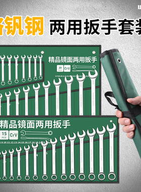 扳手工具套装开口梅花两用扳手大全套装呆梅棘轮板子组合架子工具