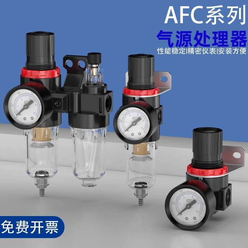 油水分离器AFC2000带自动排水气压调节阀空压机过滤器气源处理器