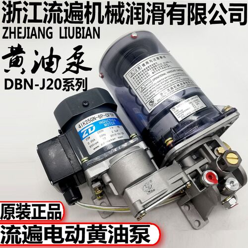 浙江流遍电动润滑泵GDBS/DBN-J20/08D/15D罐装奶油泵DBD-J10/07GK