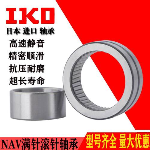 IKO进口滚针带内圈满针轴承NAV4003RNAV4004 4005 4006 4007 4008