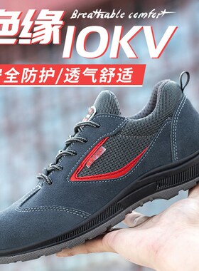 绝缘鞋电工鞋10kv轻便透气国家电网电工专用劳保鞋柔软型夏季正品