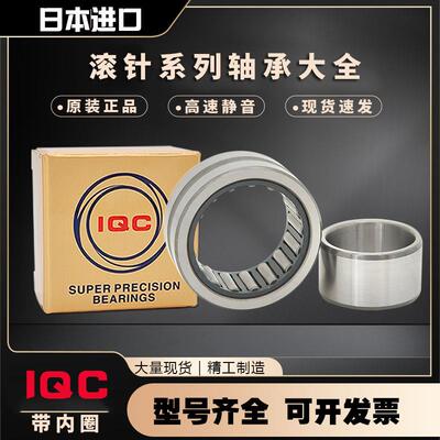 IQC进口滚针轴承NA4914/4915/4916/4917/4918/4919/4920-2RSR-XL