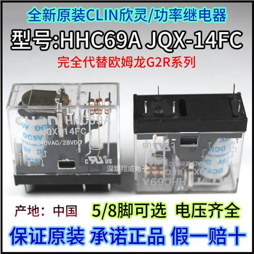 欣大继电器HHC69A JQX-14FC-2Z/1Z-DC5V 6V 9V 12V 24V 220V NNC