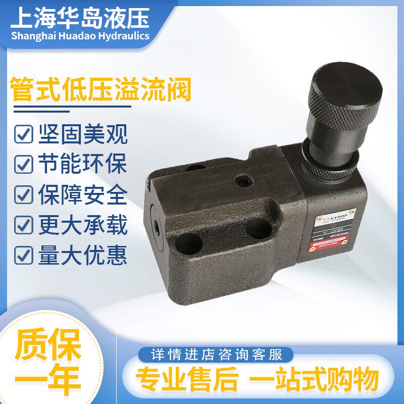 上海华岛液压低压溢流阀Y-10B/25B/63B/Y1-10/25/63/100手动调压