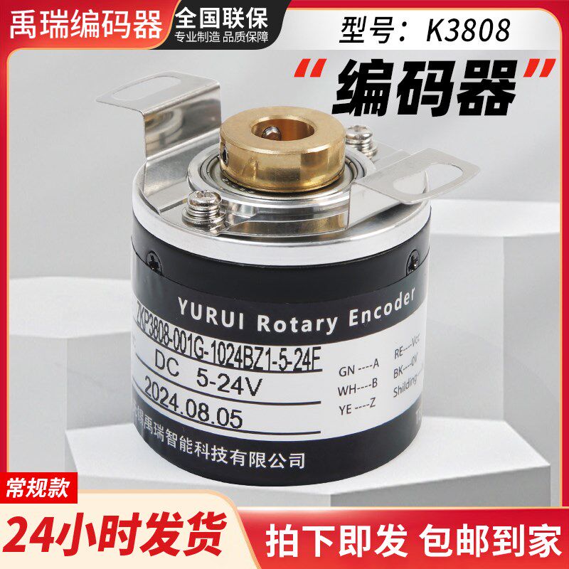 K3808-001G-1024BZ1-5-24F 24C 5L光电增量式空心半空心轴编码器