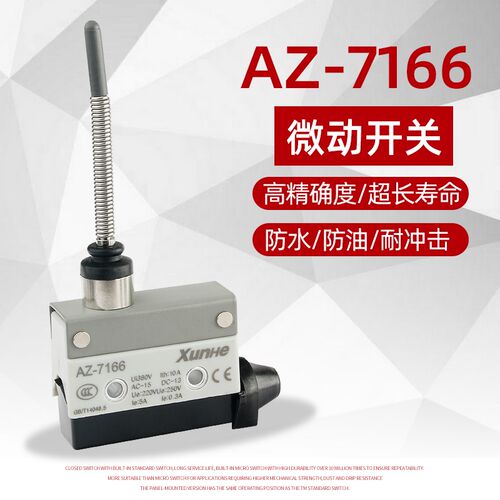 迅赫XUNHE行程限位微动开关 型号CZ-TZ-AZ-7166弹簧软杆型万向杆