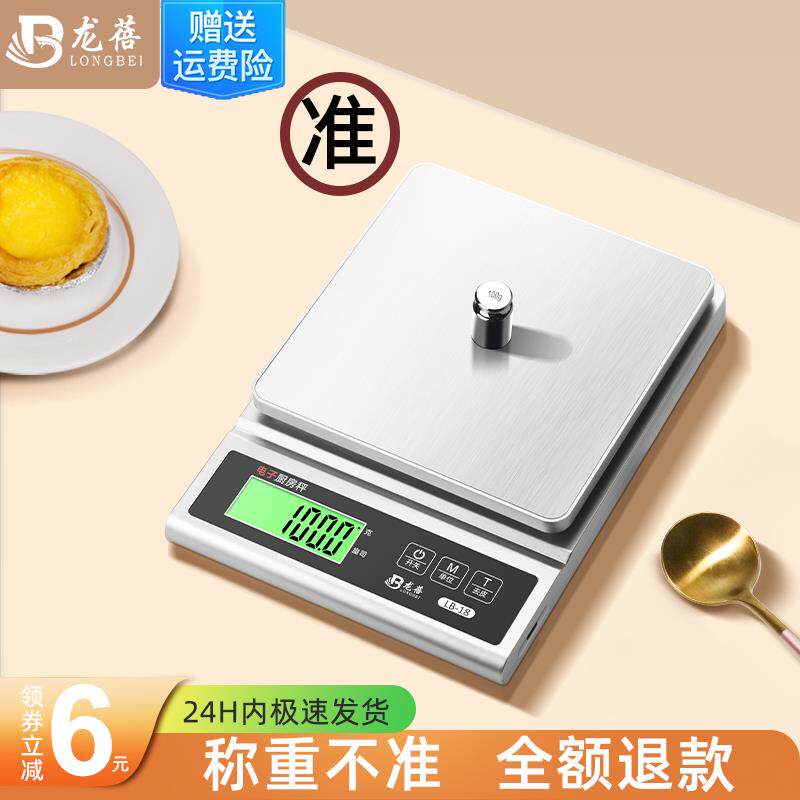 龙蓓不锈钢电子秤家用烘焙秤 克数精准三用厨房秤 高精度食物秤
