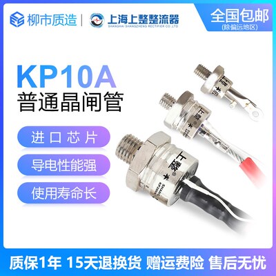 上海上整半导体控制整流器KP5A20A50A100A200A螺旋1600V单向螺栓