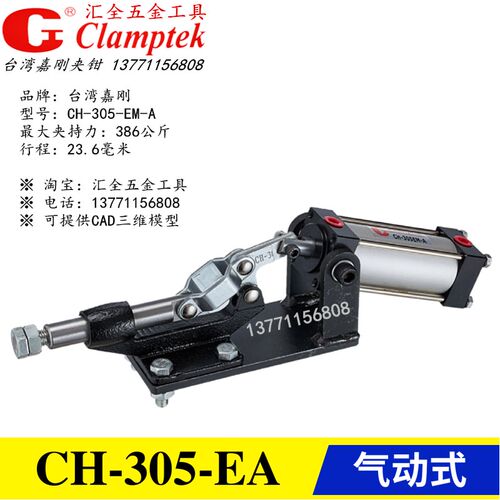 原装正品台湾嘉刚气动式快速夹具夹钳CH-305-EA 气缸肘夹36301-A