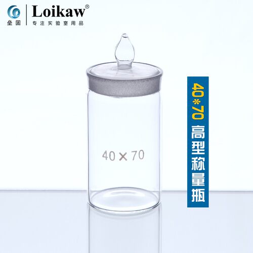 高型称量瓶玻璃密封瓶称瓶低形称量皿称样瓶25*25 25*40 30*60mm
