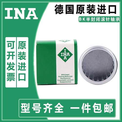 德国进口INA滚针轴承BK0709 BK0808 BK0810 BK0910 BK0912 BK1010