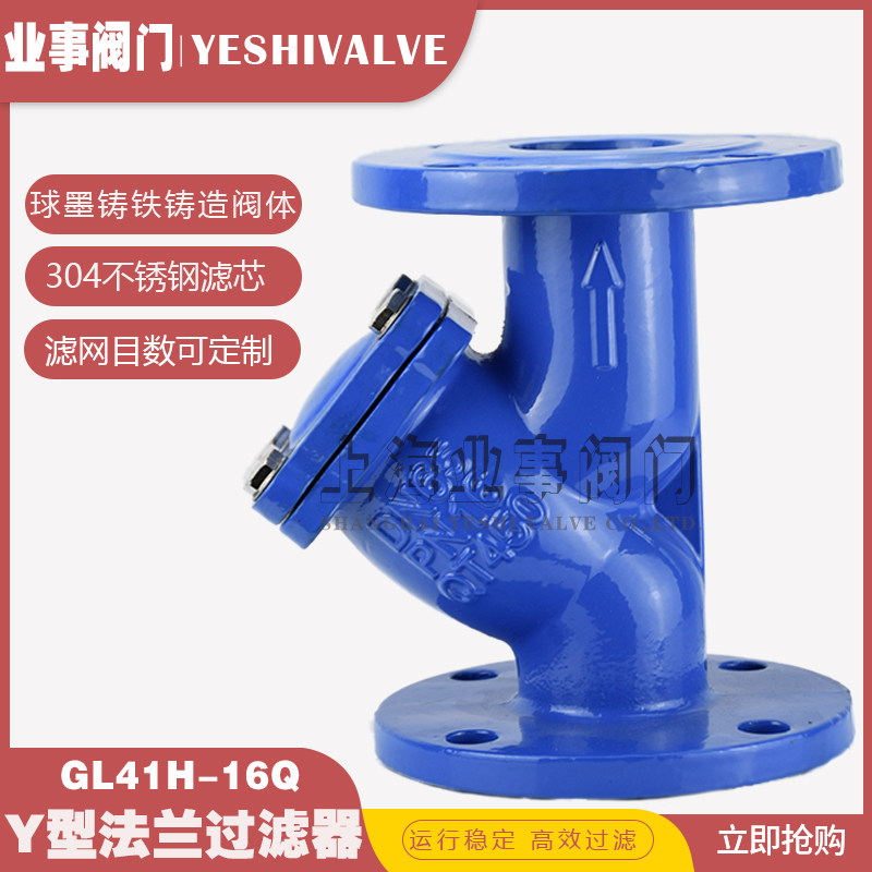 上海良工沪工精工阀门GL41H-16Q消防自来水球墨铸铁Y型法兰过滤器