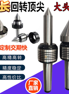 加长回转顶尖高速活动顶针莫氏3/4/5号车床尾座加长顶尖防震高精