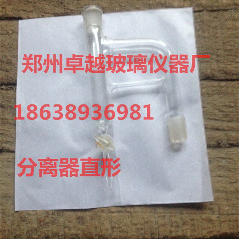 玻璃分水器油水分离器24*2口径可定做实验室玻璃仪器直形