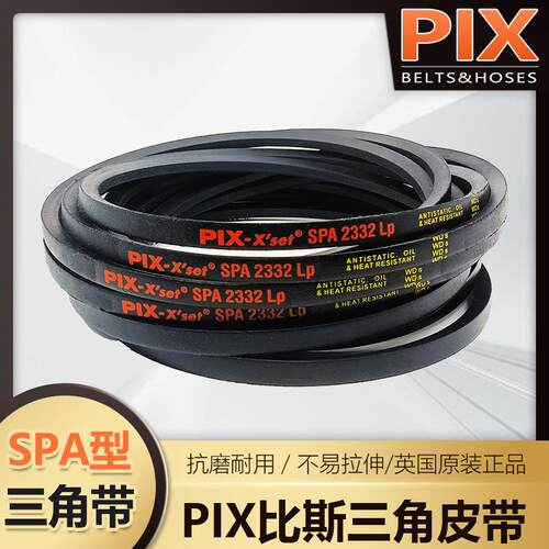 英国比斯PIX进口三角皮带SPA2632 2650 2682 2707 2732 2750 2782