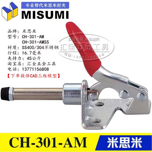 同款替代米思米推拉式快速夹具夹钳CH-301-AM/AMSS/BM 不锈钢肘夹