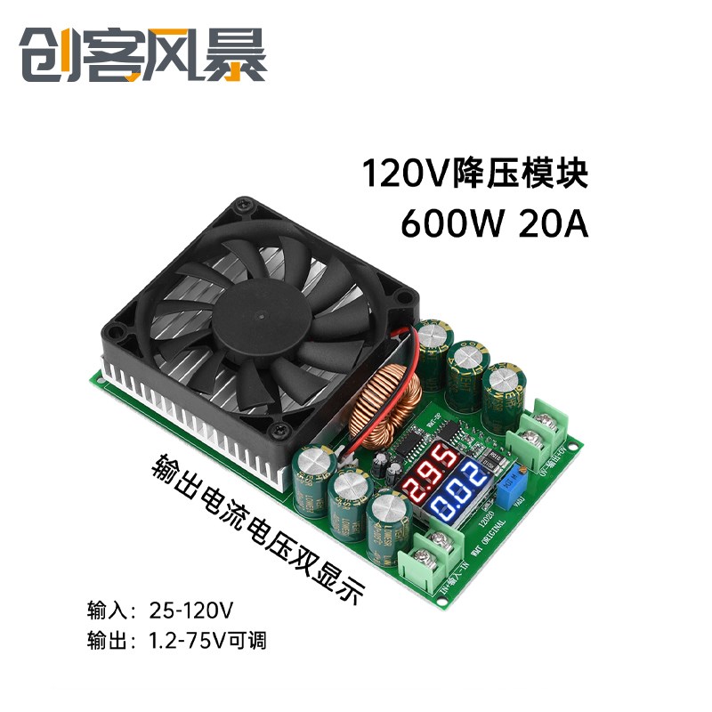 600W大功率可调降压电源模块120V100V96V84V带电压显示电流显示