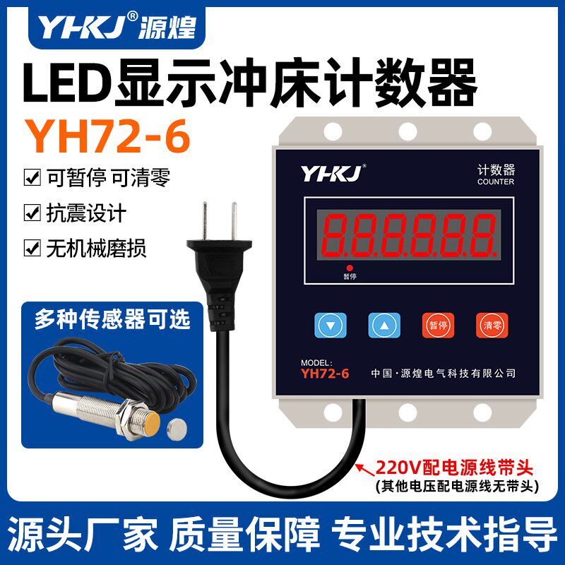 六位冲床计数器数显电子计数器红外霍尔开关磁铁自动感应记数器