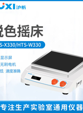 沪析脱色摇床振荡摇晃混匀仪回旋数显实验室脱色摇床