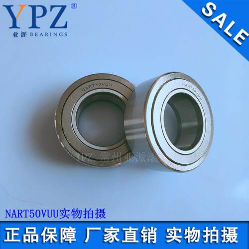 YPZ国产NATV45PP NATR50PP有保持器滚轮轴承NART50VUUR NART45UUR