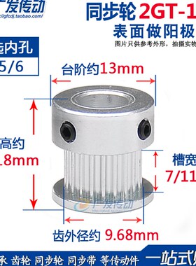 同步轮 2GT16齿 凸台 同步皮带轮 槽宽7/11 K型 内孔4/5/6